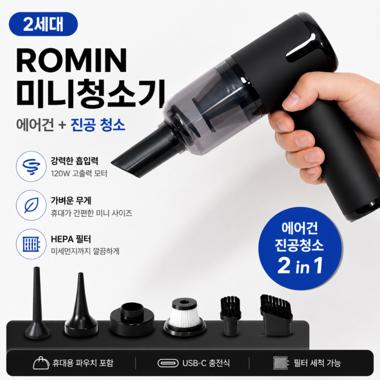 2세대 ROMIN 무선 미니 청소기 에어건 진공 핸드청소기 소형 저렴한 원룸 머리카락 핸디