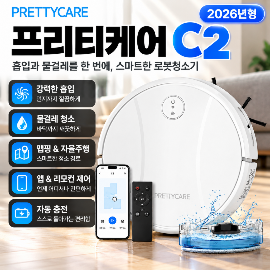 프리티케어 물걸레 로봇청소기 C2 제품 이미지