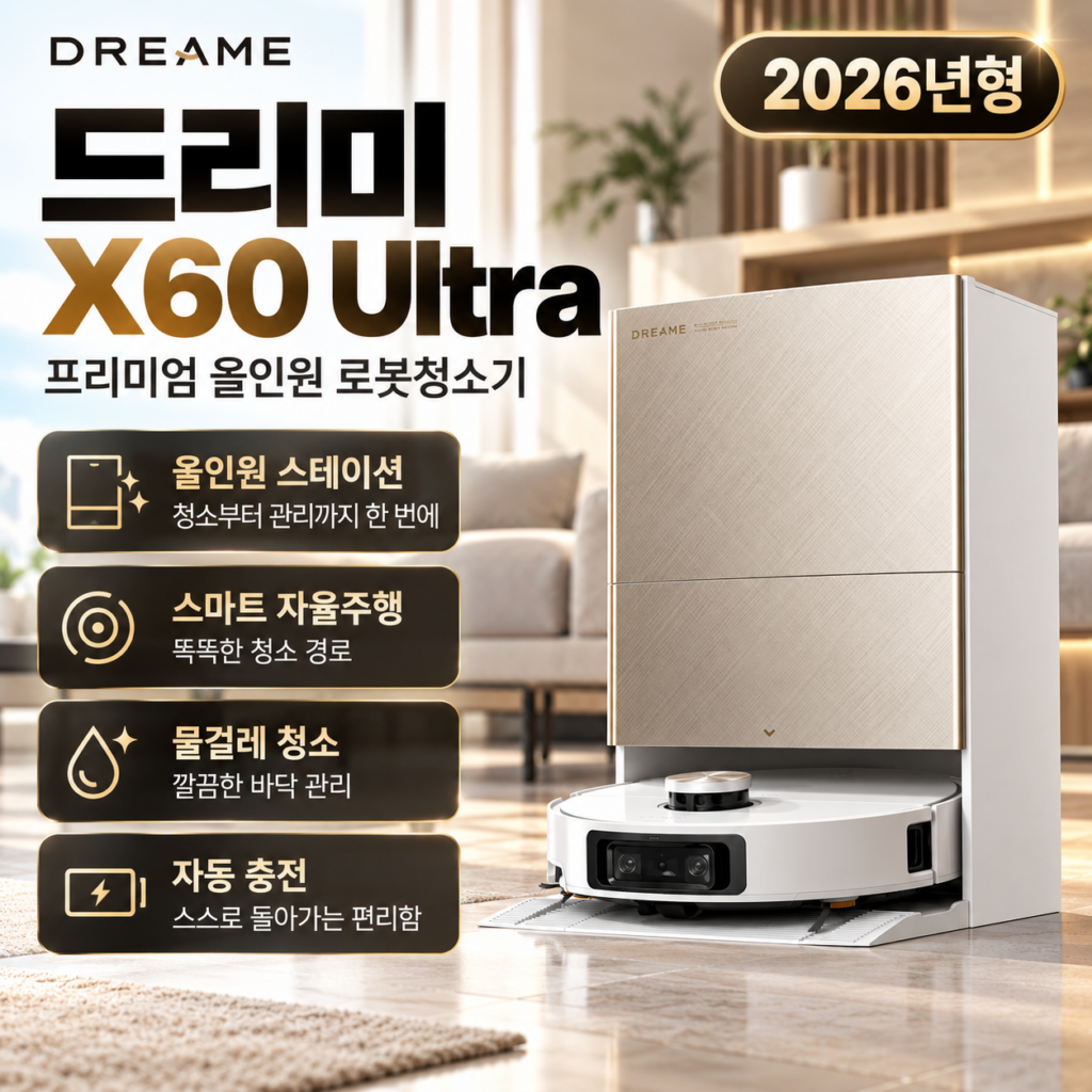 드리미 X60 Ultra 올인원 로봇청소기 RCXE0808 제품 이미지