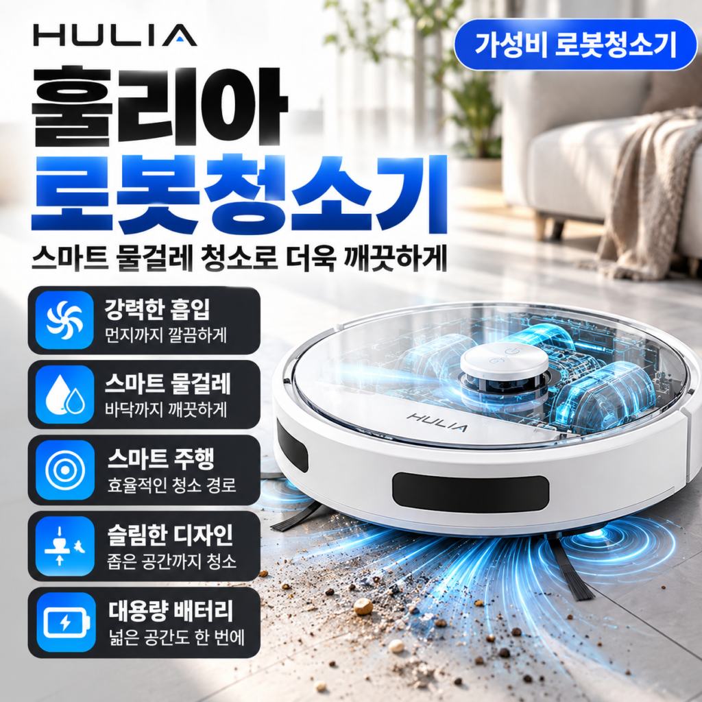홈리아 로봇청소기 스마트 물걸레 청소 강력 흡입 자동충전 클린스테이션 HA-X520WDS 제품 이미지