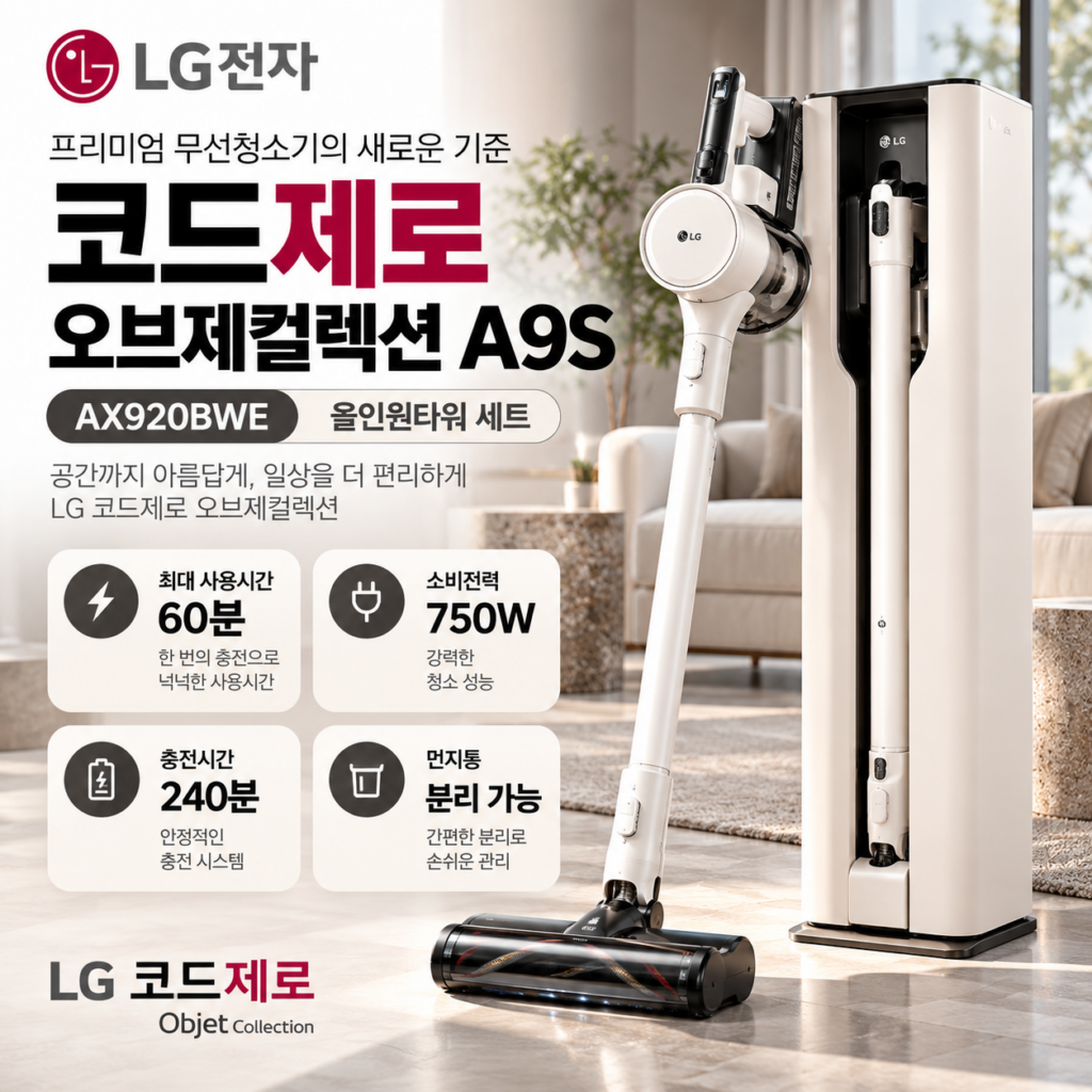 LG전자 코드제로 오브제컬렉션 A9S 무선청소기 + 올인원타워 AX920BWE 제품 이미지
