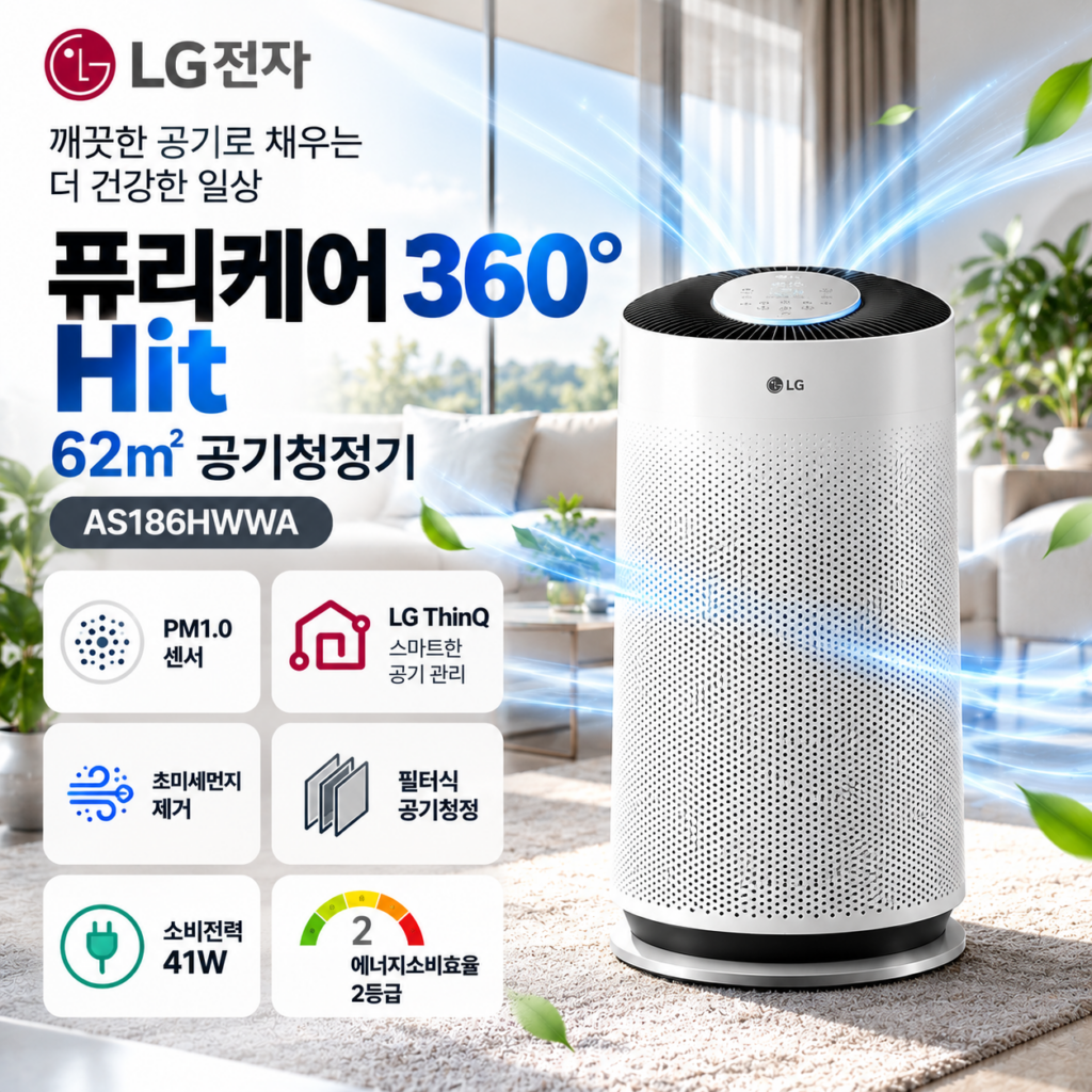 LG전자 퓨리케어 360° Hit 공기청정기 62㎡ AS186HWWA 제품 이미지