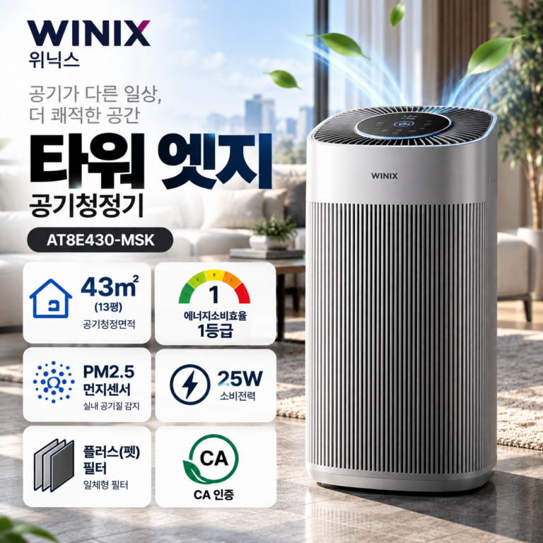 위닉스 타워 엣지 43㎡ 공기청정기 AT8E430-MSK
